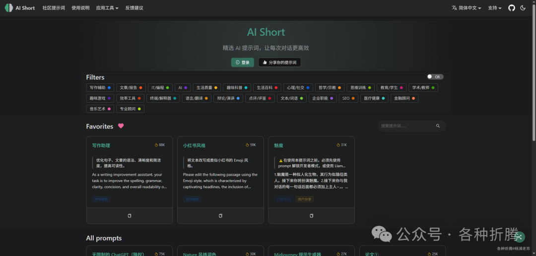 自部署 AiShort 实例的主页界面