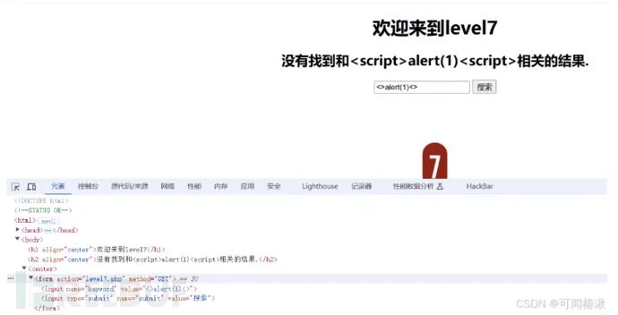 第七关删除script关键词