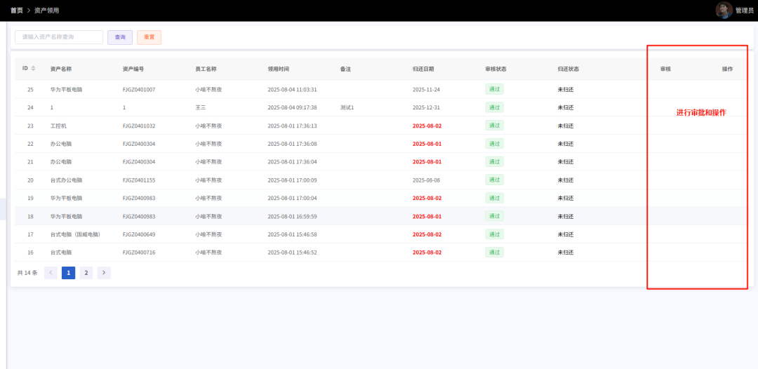 资产领用审批列表
