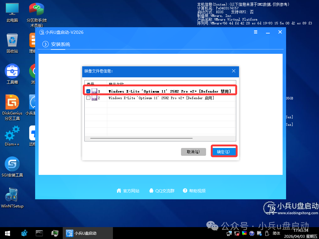 系统安装组件选择界面