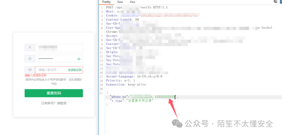 HTTP请求包,其中phone_no参数值为手机号