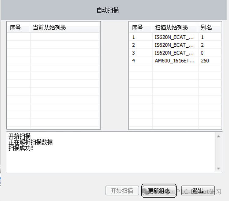 扫描到的从站列表及更新组态选项