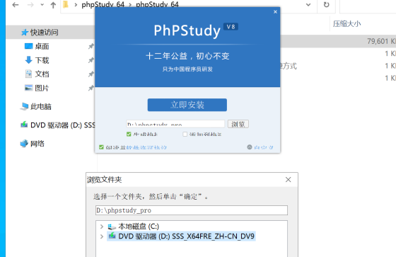 PHPStudy安装界面选择路径