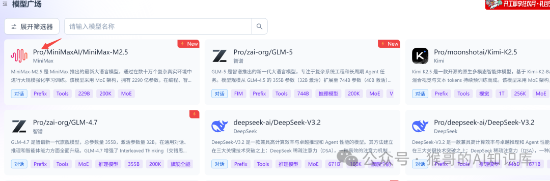 硅基流动模型广场界面，展示多个Pro系列AI模型卡片
