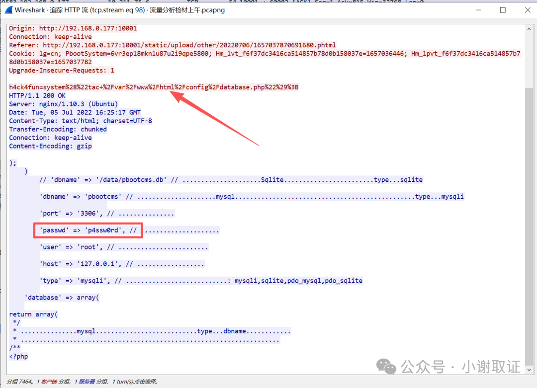 通过木马读取数据库配置文件
