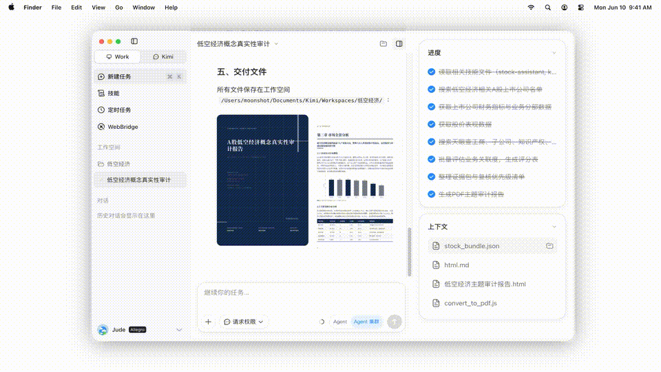 Kimi Work任务完成后的多任务界面截图