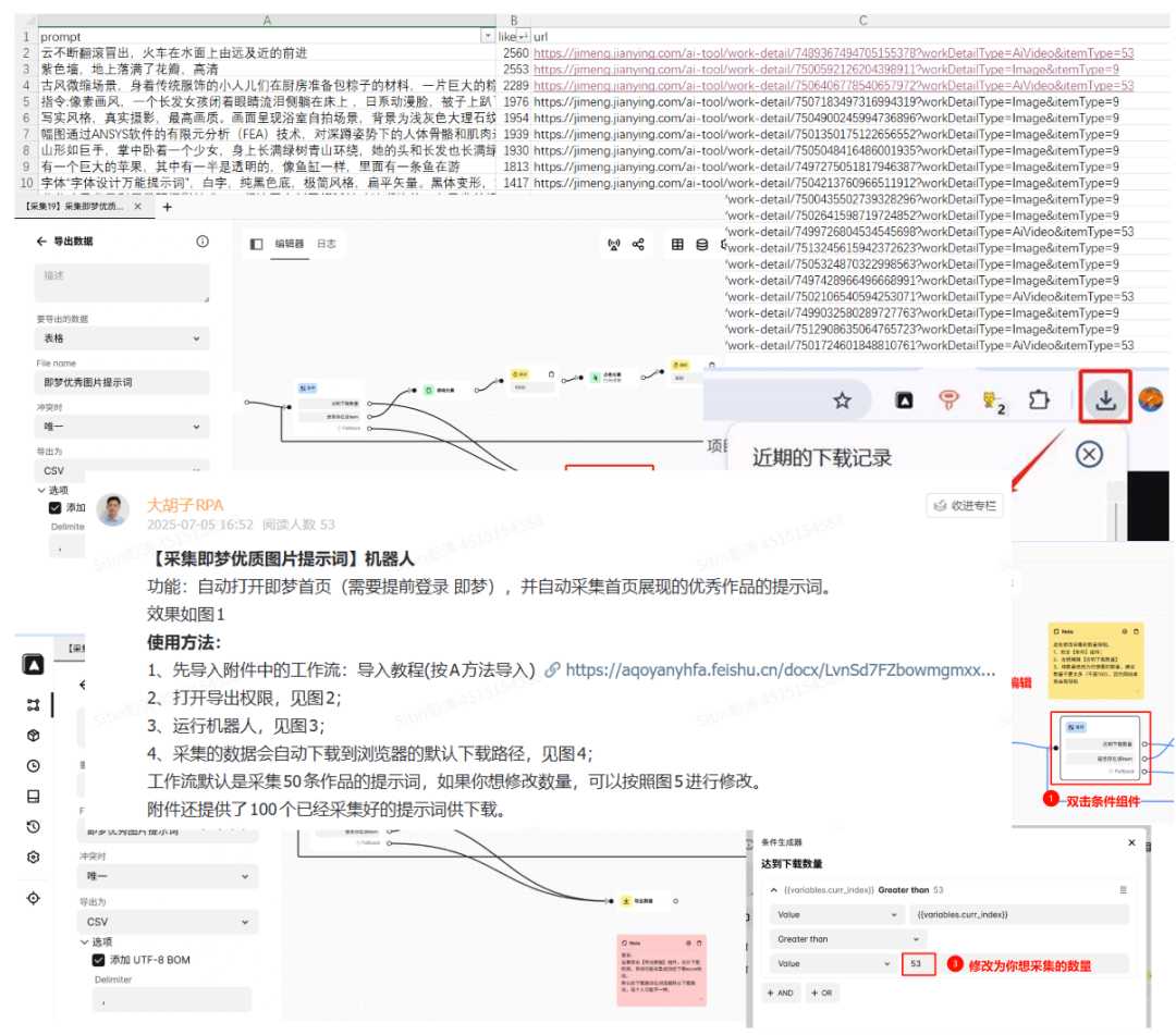 AI提示词采集与自动化工作流操作界面