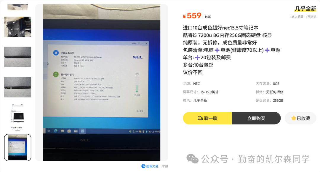 NEC笔记本电脑商品详情页截图