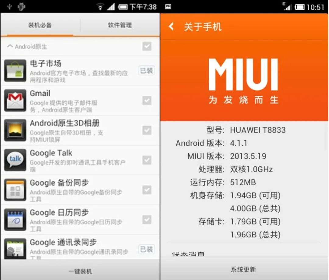 MIUI 2013年系统设置界面截图