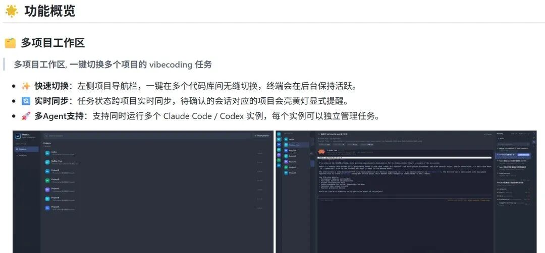 多项目工作区功能概览