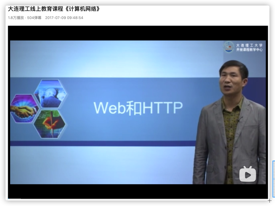 大连理工计算机网络课程截图