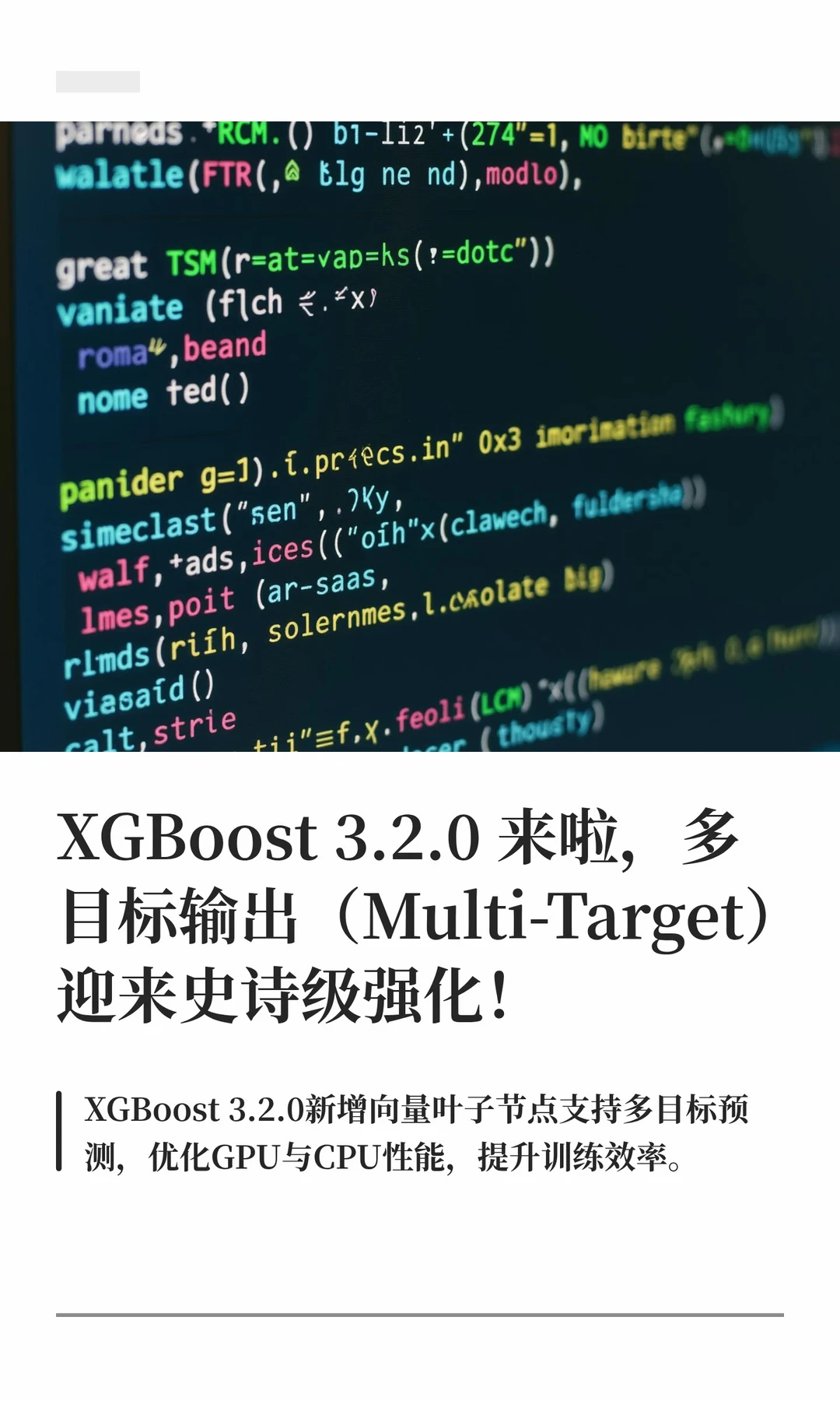 XGBoost 3.2.0 多目标输出代码示例与特性摘要