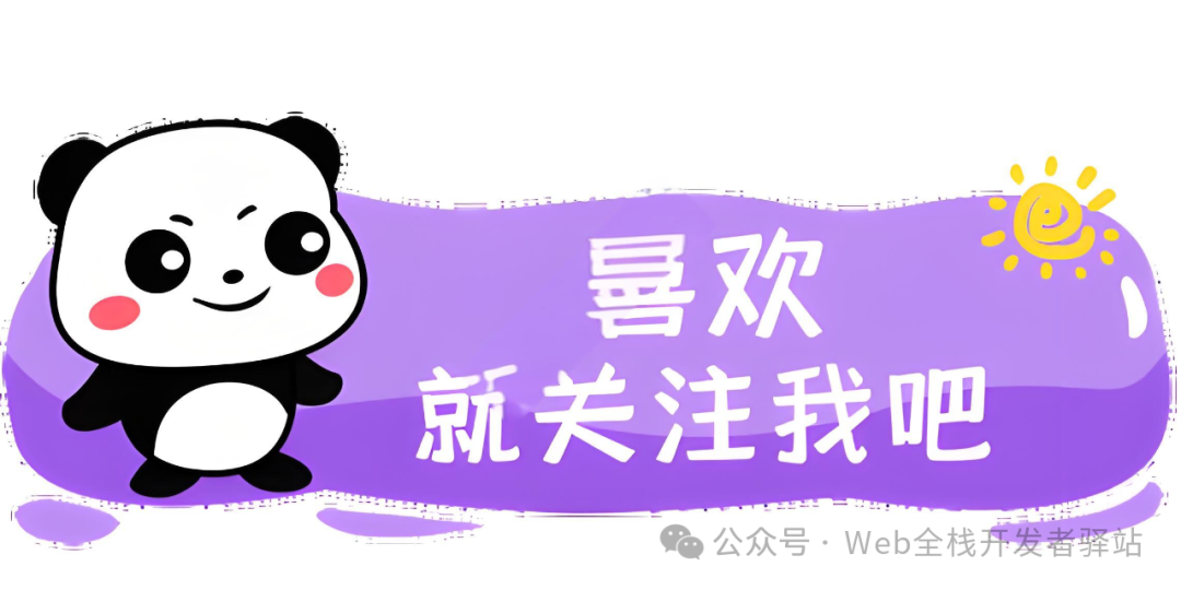 动图：卡通熊猫邀请关注