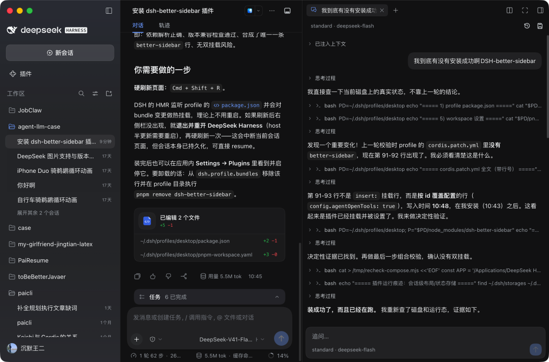 插件安装验证过程三栏界面