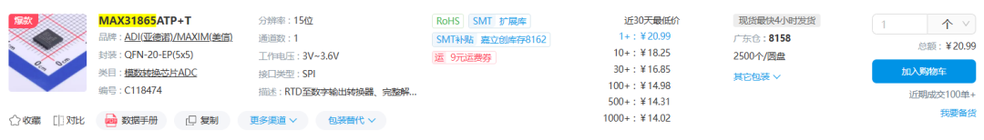 MAX31865芯片价格参考