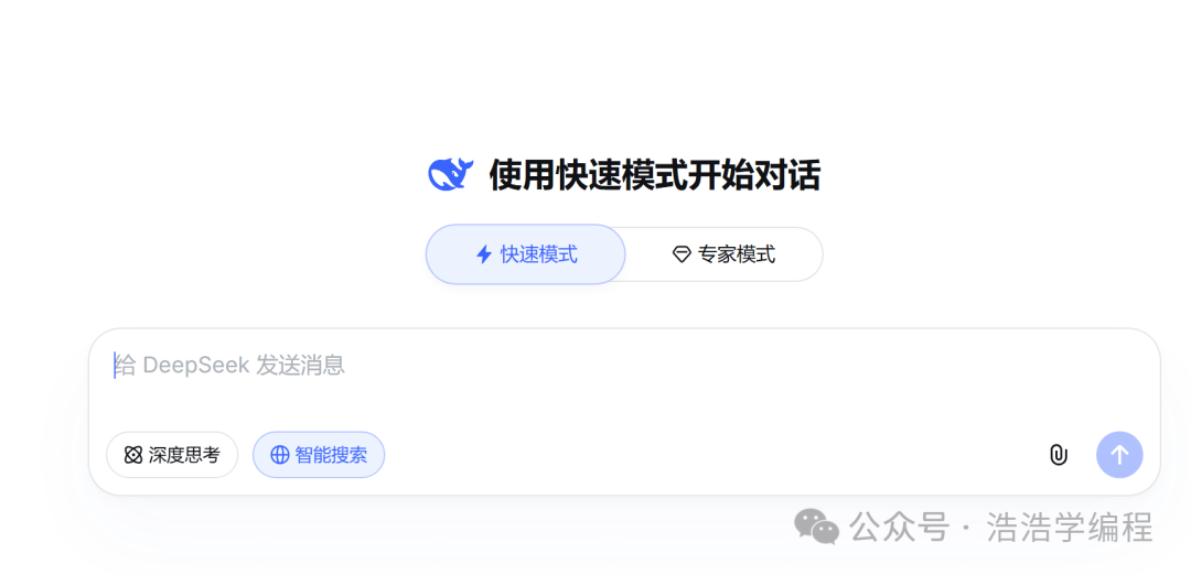 DeepSeek界面模式切换截图