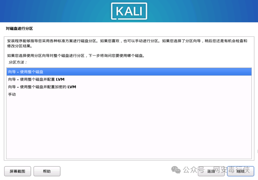 Kali Linux 选择磁盘分区方法