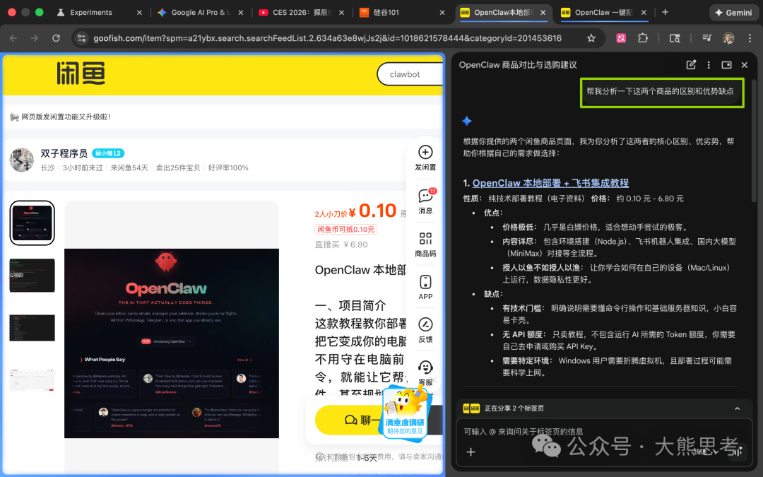 多页面商品详情快速对比示例