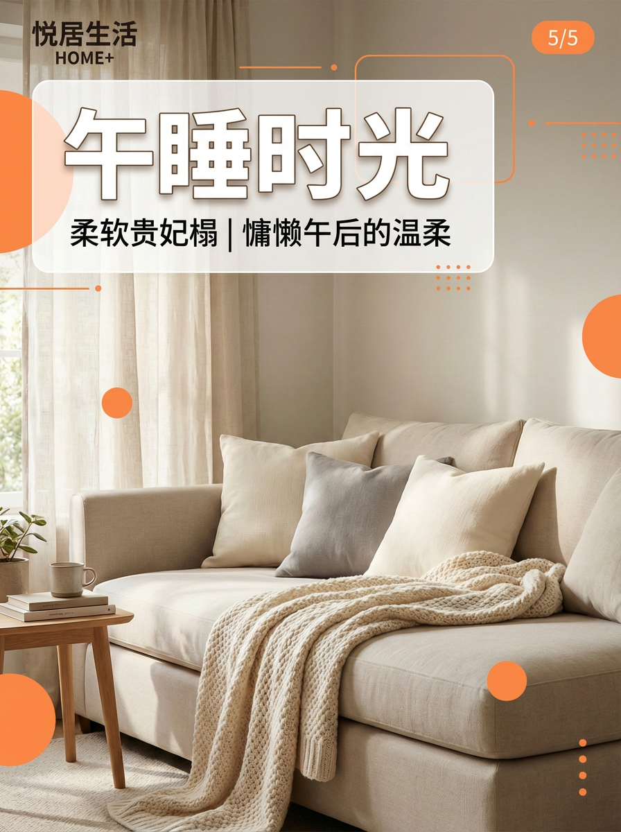 午睡时光米色布艺沙发场景