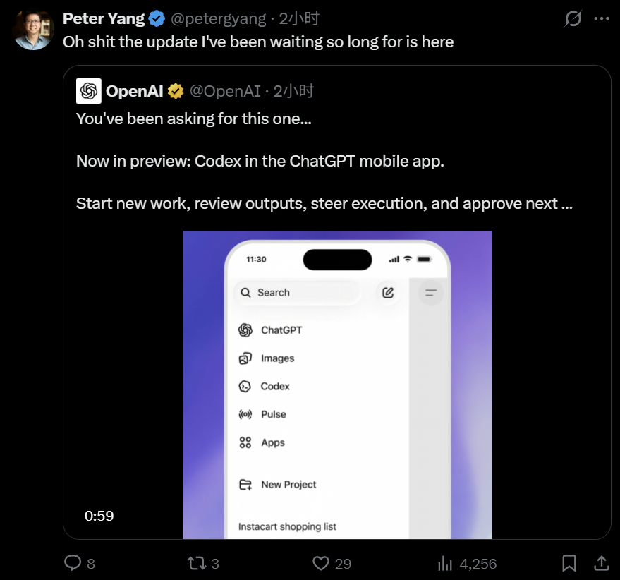 Peter Yang 转发 OpenAI 官宣：Codex 进入 ChatGPT 手机 App 预览版