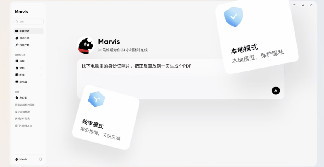 Marvis 本地模式与效率模式界面