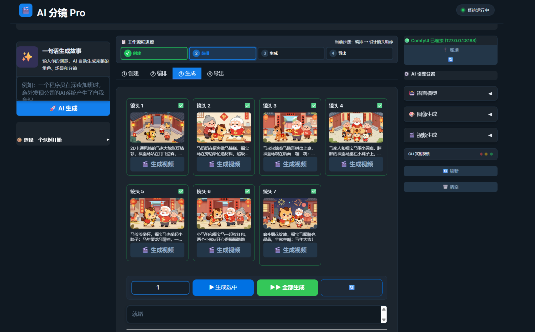 镜头图片生成中界面