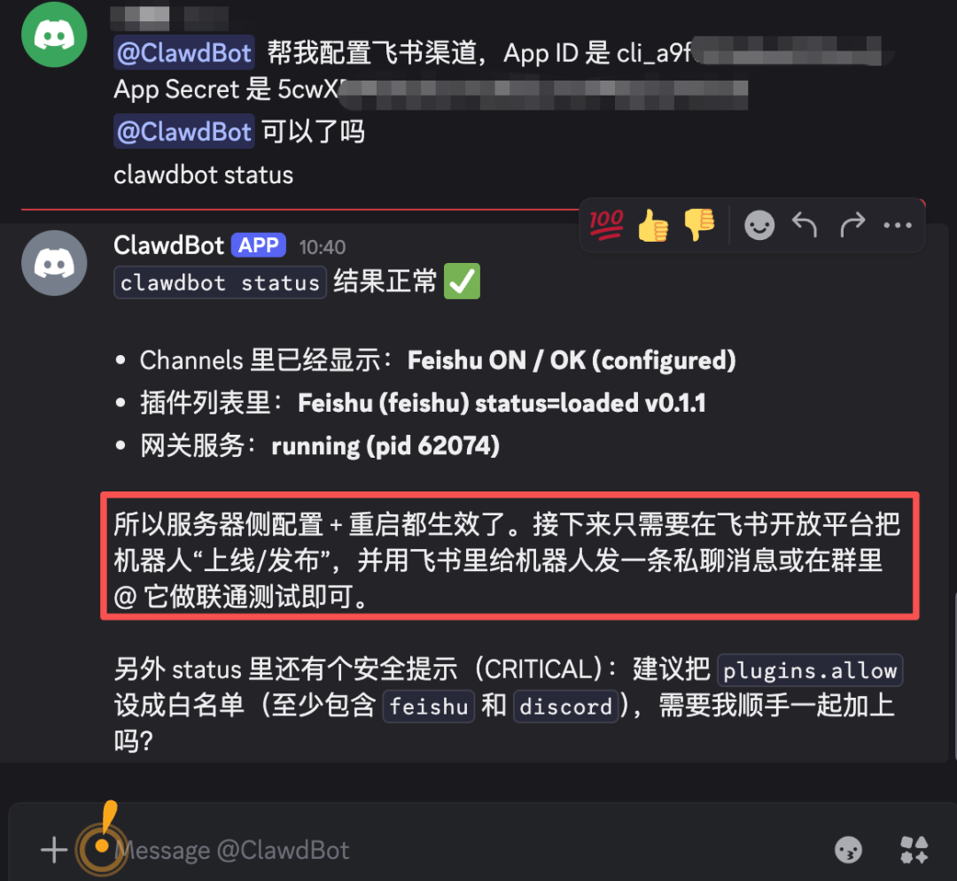 通过Discord将飞书凭证交给ClawdBot配置
