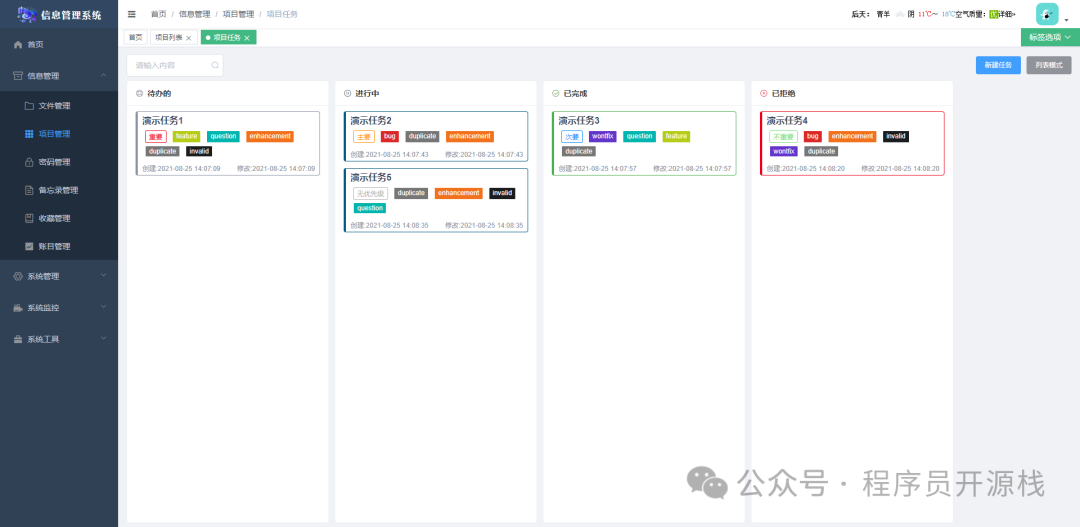 项目管理任务看板视图