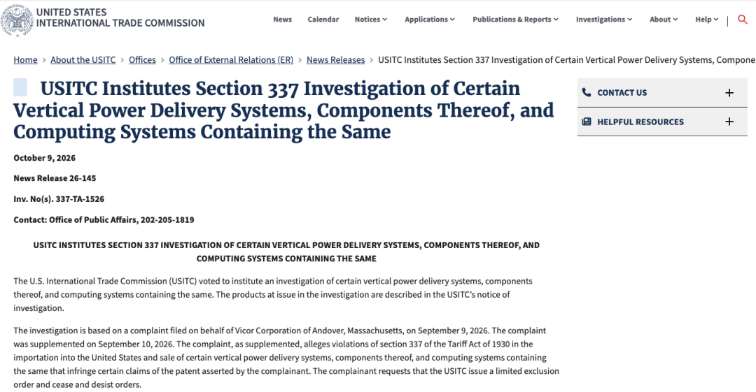 USITC官网337调查新闻稿截图