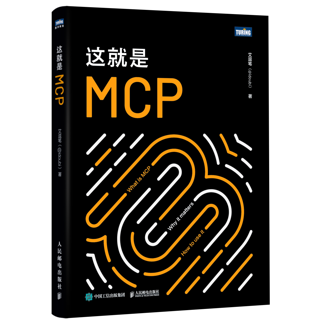 《这就是MCP》书籍封面