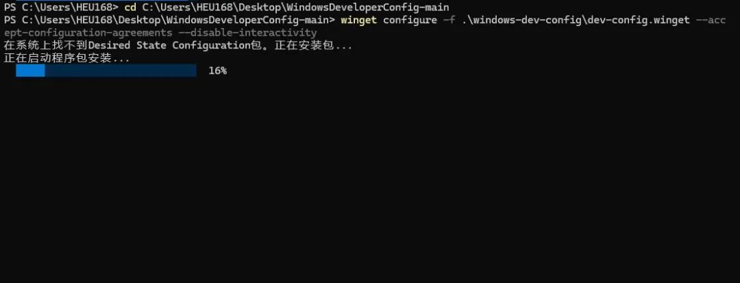 PowerShell执行winget configure配置脚本