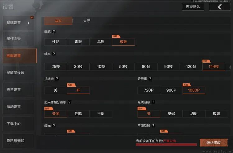 《暗区突围》游戏内画质设置与负载警告