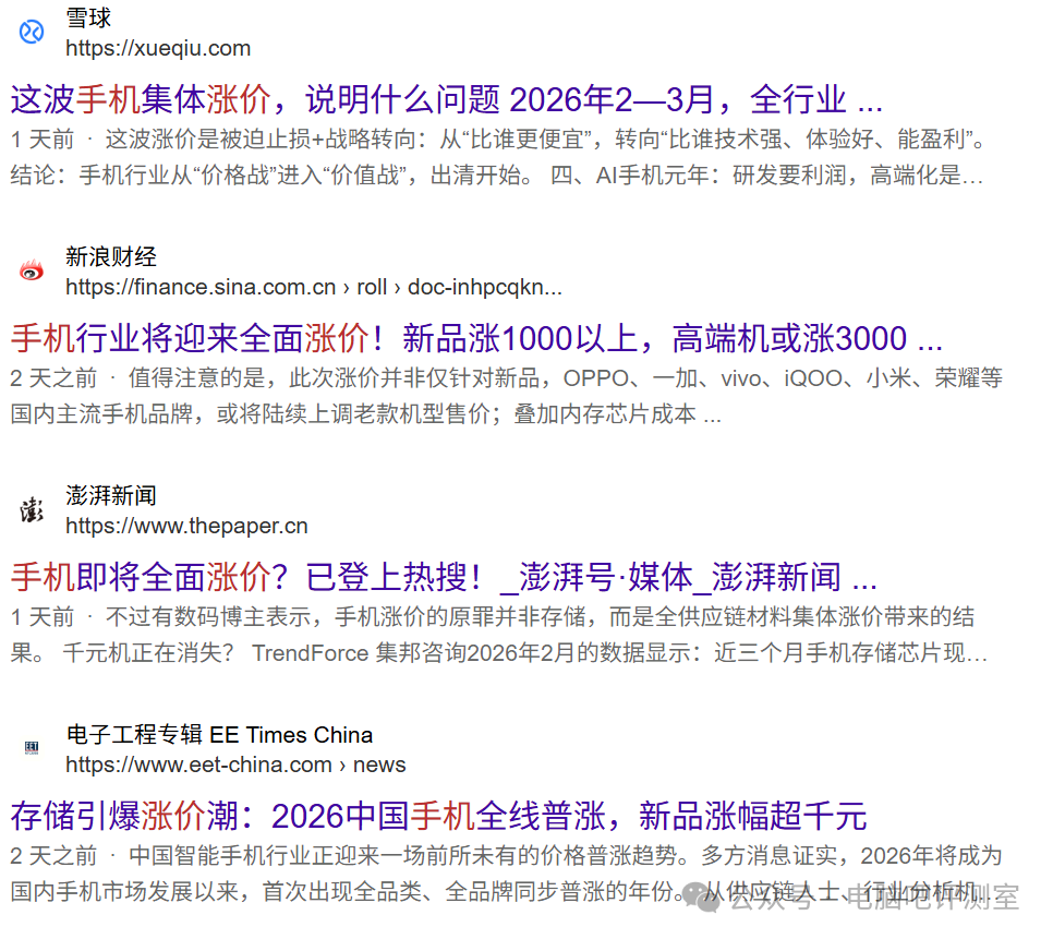 各大媒体关于2026年手机行业集体涨价的新闻报道搜索结果汇总