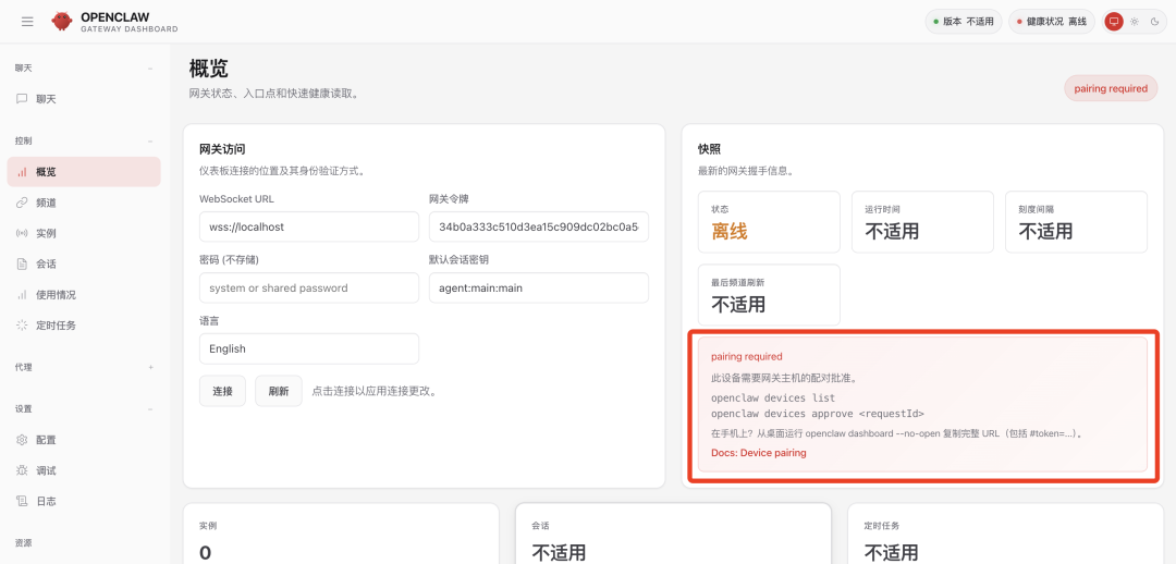 OpenClaw 设备审批提示界面