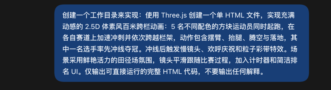 使用 Three.js 制作体素风百米跨栏动画的提示词