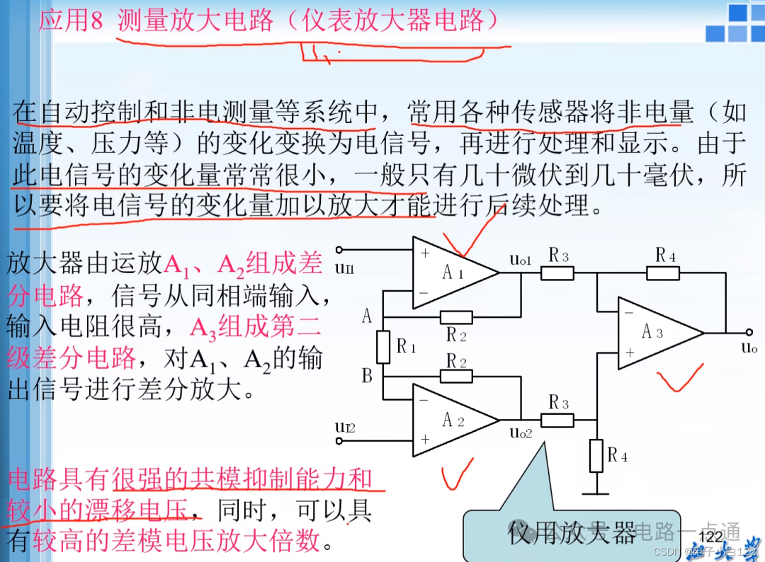仪表放大器电路