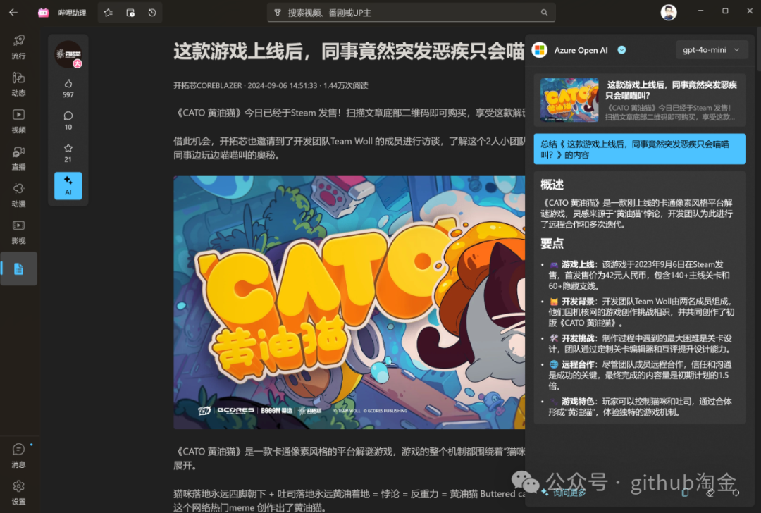 Bili.Copilot AI 功能演示