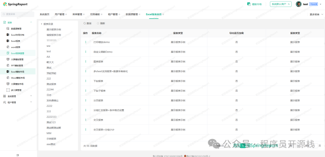 SpringReport Excel报表管理列表界面