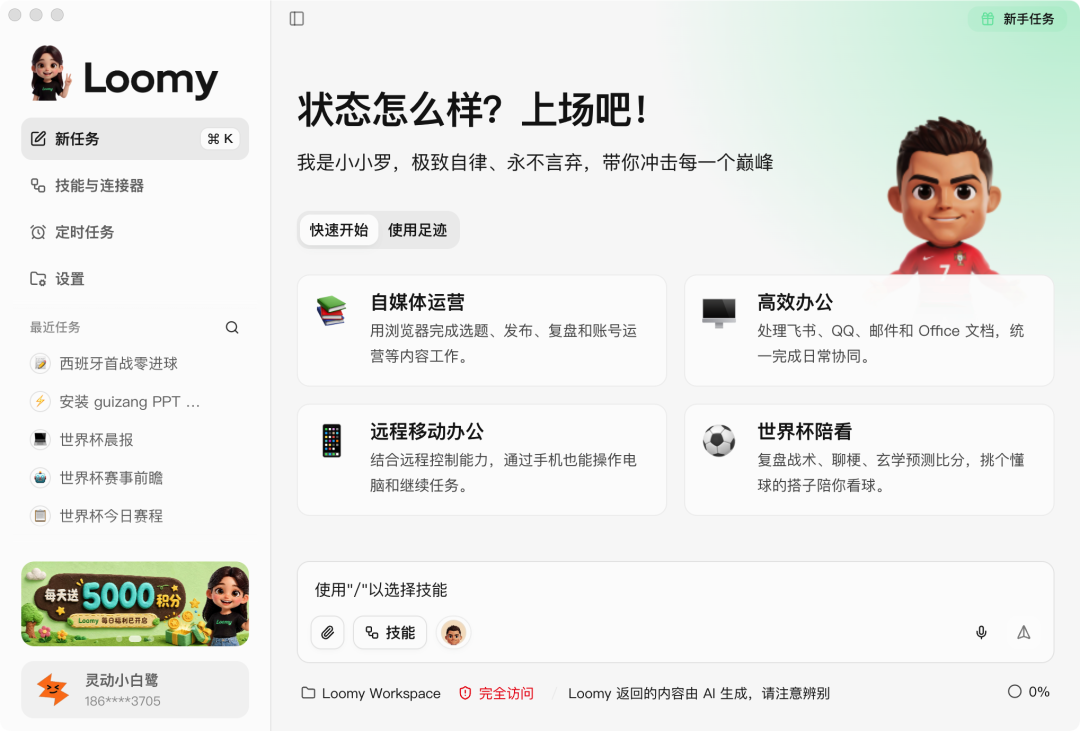 Loomy功能主界面概览