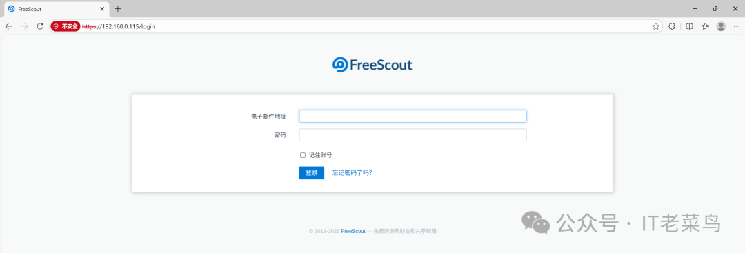 FreeScout登录界面截图