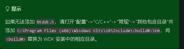 错误提示：无法找到ntddk.h头文件