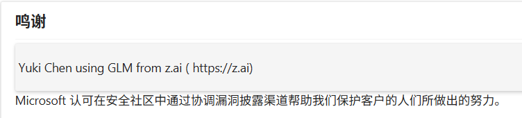 微软MSRC鸣谢详情,显示“Yuki Chen using GLM from z.ai”