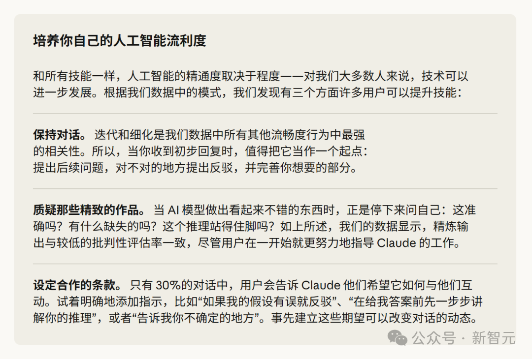 培养 AI 流利度建议:保持对话、质疑精致作品、设定合作条款