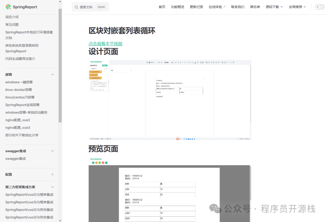 SpringReport 技术文档页面与报表预览示例