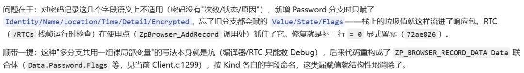 RTC 栈帧检查发现未初始化变量问题