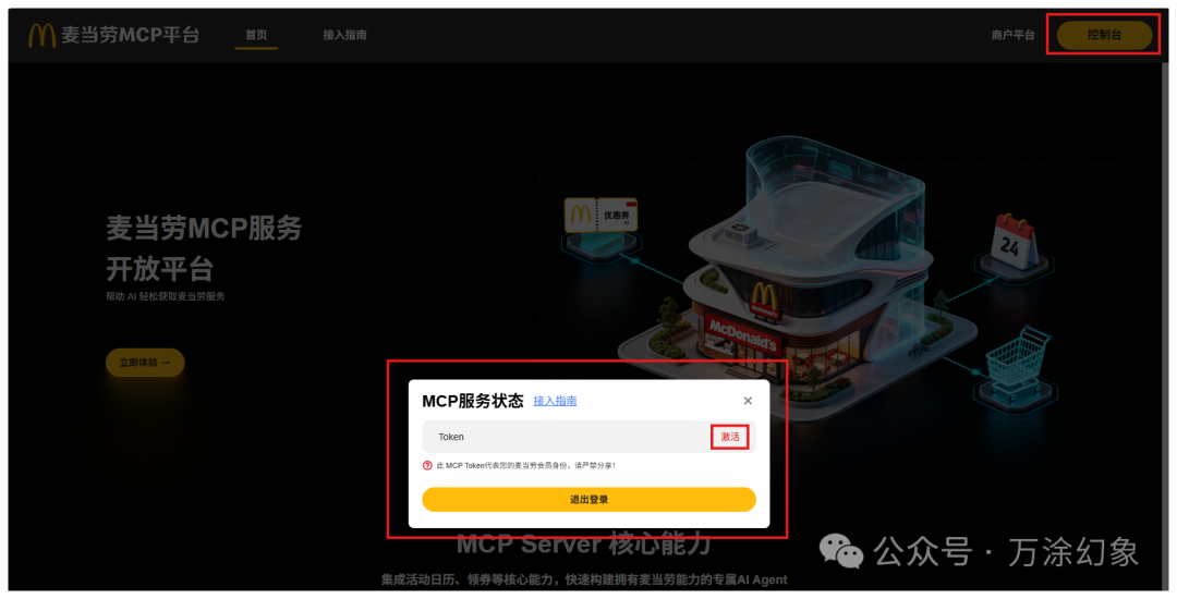 n8n+飞书多维表格接入麦当劳MCP自动领券 - 图片 - 5