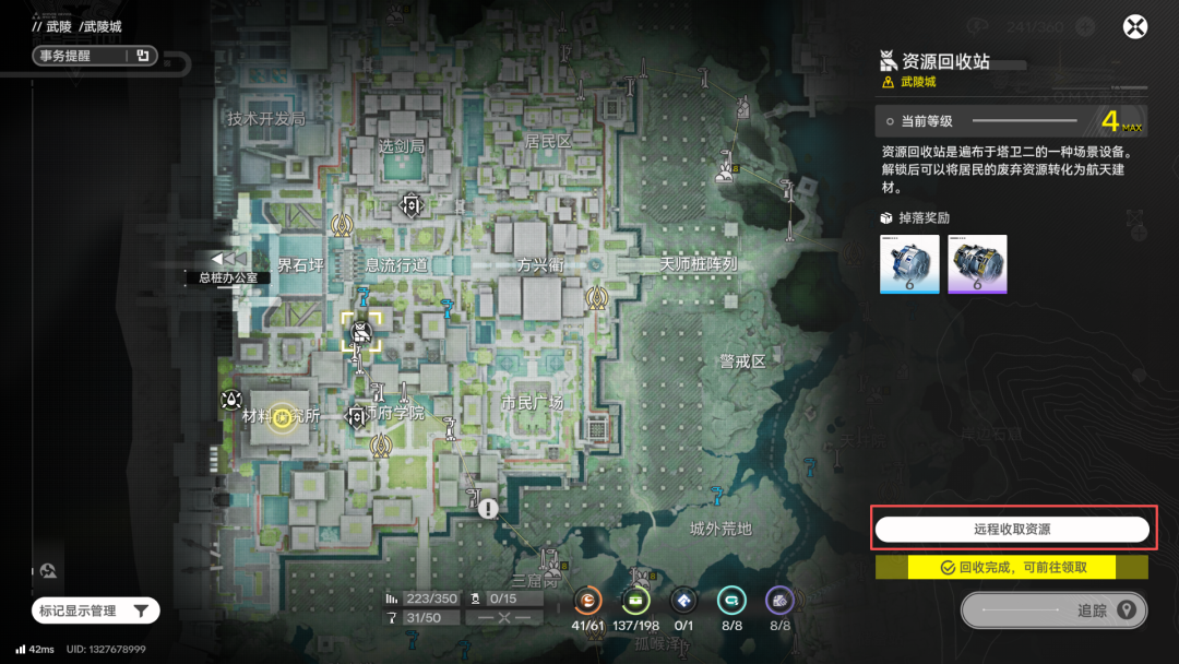 游戏内武陵城地图与资源回收站管理界面