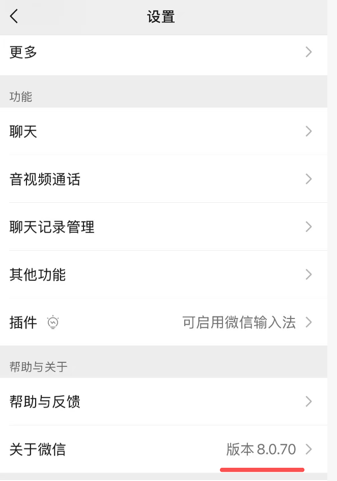 微信iOS 8.0.70版本设置界面截图