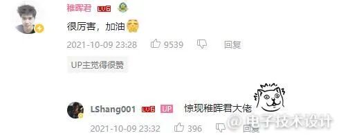 稚晖君评论“很厉害，加油”与UP主回复
