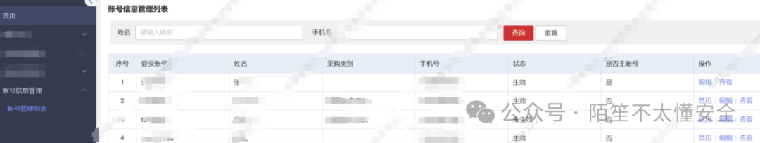 账号列表显示权限已变更